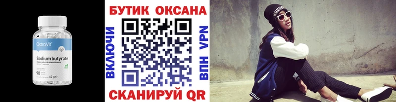 Купить закладки  Ковылкино  Бутират 99% 