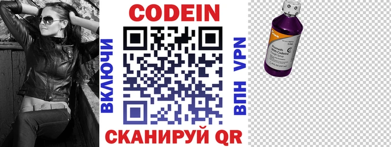 Codein Purple Drank  Купить где  Ковылкино 